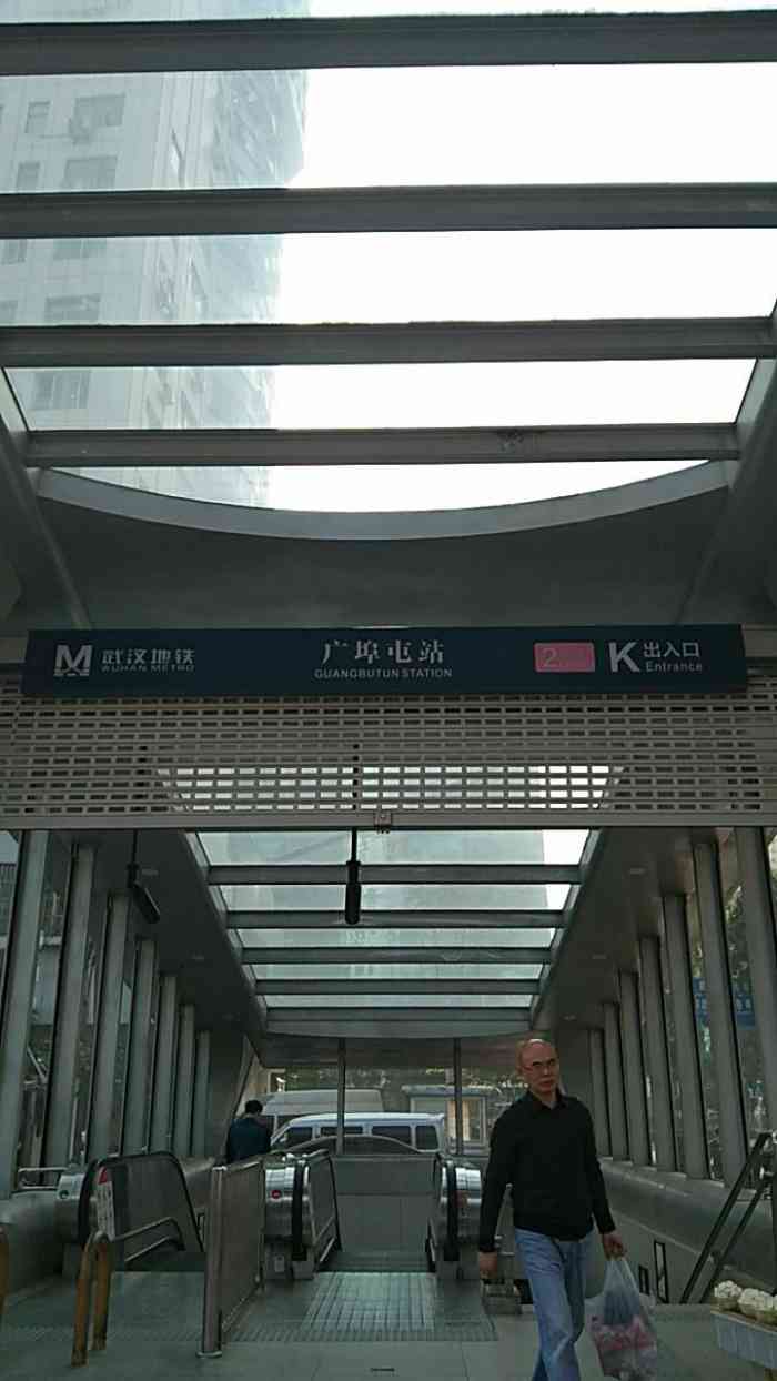 广埠屯地铁站