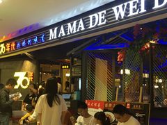 等位区-70年代·江西乡下菜(松岗店)