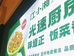 -文记卢源外·江西小炒(凤城八路店)
