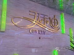 -开乐迪KTV(石桥店)