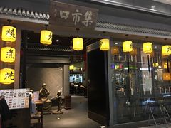-集市口(西红门宜家店)