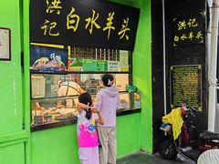 -洪记白水羊头(天坛店)