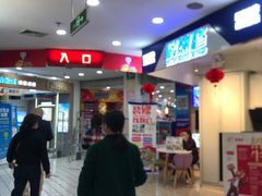 -大润发(八仙城店)
