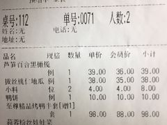 账单-北平食府.北京烤鸭(亦庄店)