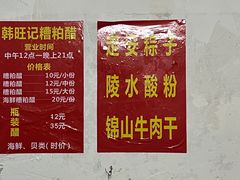 -韩旺记糟粕醋