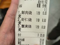 -嘉州海汇源老烧麦店(东大街总店)