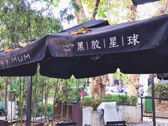 -黑胶星球(华发中城商都店)