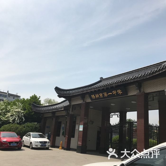 扬州市第一中学