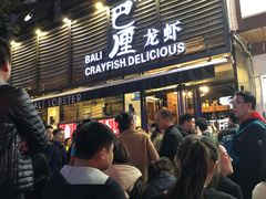 门面-巴厘龙虾·榜首油焖大虾(旗舰店·万松园)