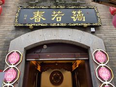 -蔼若春.传承三十年云南菜(金碧公园店)