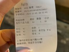 -PAPITO(泰兴路店)