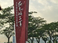 -三亚红色娘子军演艺公园景区