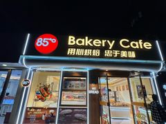 -85度C(上海兰溪二店)