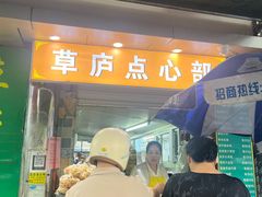 -草庐酒家