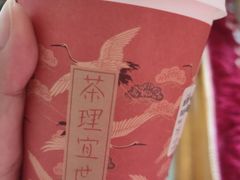 -茶理宜世(花城汇中区店)