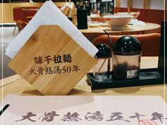 大堂-味千拉面(广州金沙永旺梦乐城店)
