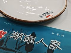 -湖南人家湘菜馆(南京路店)