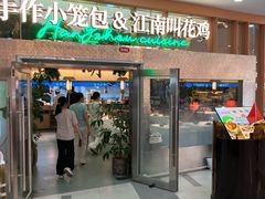 -桂满陇·蟹黄小笼汤包(中山公园店)