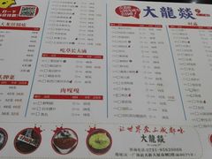菜单-大龙燚火锅(五一广场店)