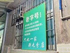 门面-甜蜜蜜(昌乐园店)
