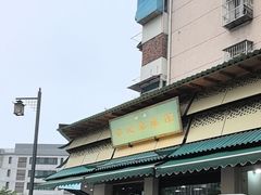 -李记清真馆(打钉巷店)