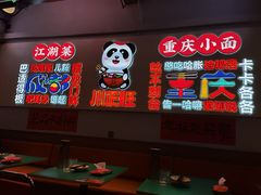 -川正旺江湖菜(三元桥店)