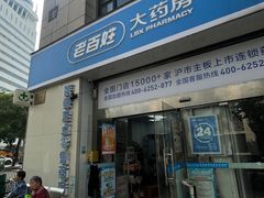 -老百姓大药房(大连路店)