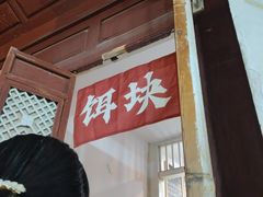 -内涵饵块