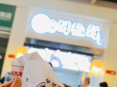 -百年夯碳烤胡椒饼(阿拉城店)