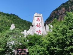 -京东石林峡风景区