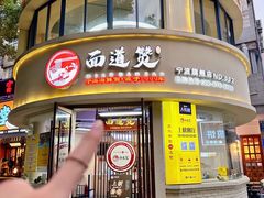 -面道赞宁海海鲜面(迎凤街店)