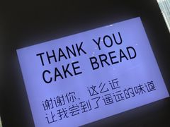 -焙丽拾光(麦凯乐直营店)
