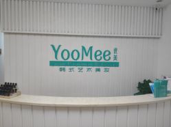-YooMee优美智能科技美肤机构