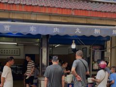 门面-老字号贾家肉丸糊辣汤(光明巷店)