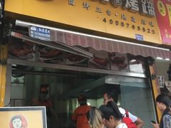 -徐亮烤蹄(建设路店)