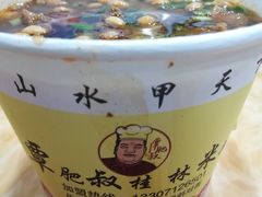 -覃肥叔桂林米粉(粮道街店)