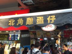 门面-利强记北角鸡蛋仔(弥敦道店 )