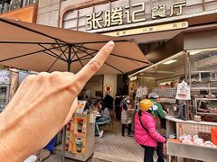 -张腾记茶餐厅(保利大都汇C区店)