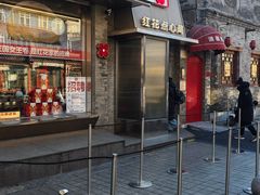 -红花点心局(护国寺店)