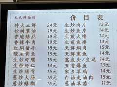 -天天鲜面馆(衡山路店)