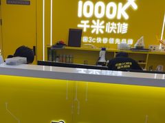 -千米手机电脑维修回收(吴中路店)