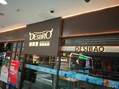 门面-德斯堡德国餐吧(锦华万达店)