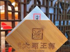 -应天大明王朝·南京菜(中山陵店)