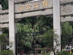 -韩文公祠