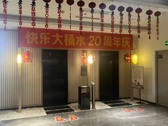 -快乐大桶水养生足浴SPA(前兴路店)