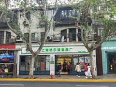 -上海哈尔滨食品厂(淮海中路店)