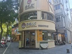 -面道赞宁海海鲜面(迎凤街店)