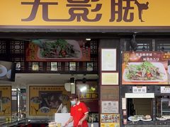 -无影脚佛山陈氏盲公丸始创店(飞鸿街店)