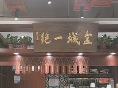 -古觉面片(凤城五路兴盛园店)