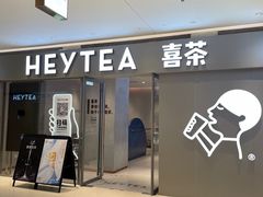 门面-喜茶(北京华贸购物中心店)